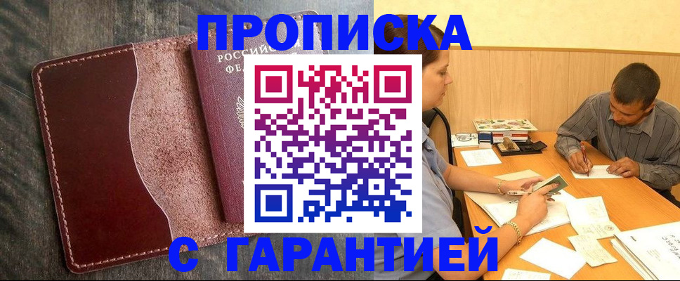 временная регистрация адрес в Барыше