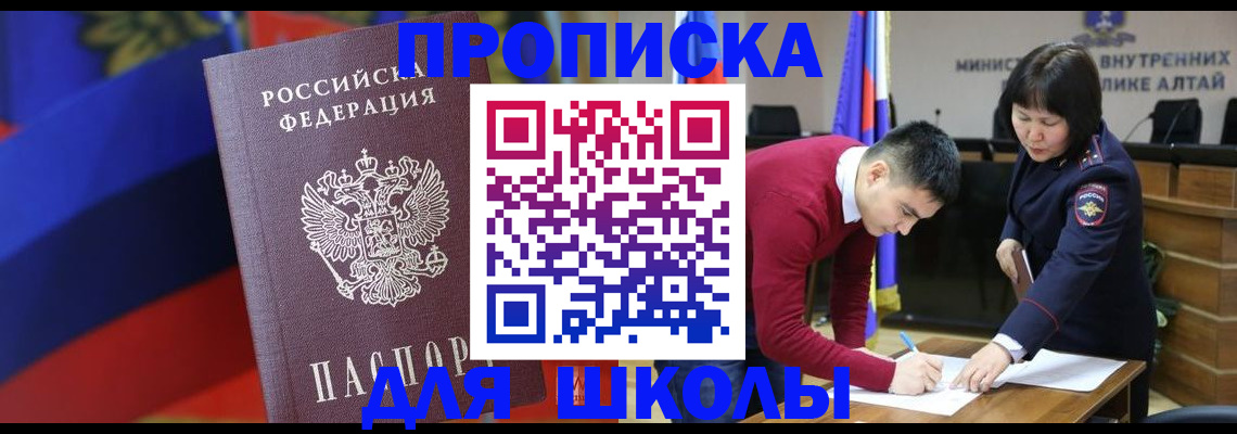 прописка для кредита в Барыше