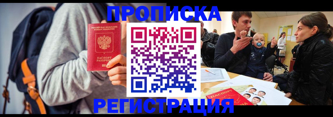 прописка гарантия в Барыше