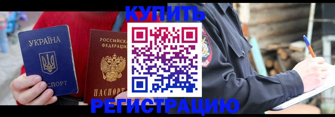 прописка в Барыше
