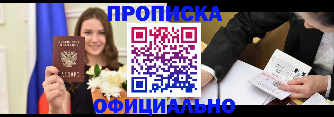 временная регистрация законно в Барыше