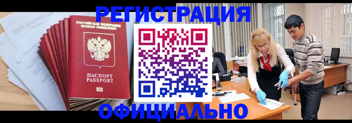 временная регистрация для всех в Барыше