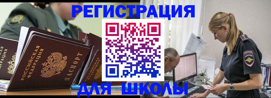 временная регистрация для всех в Барыше